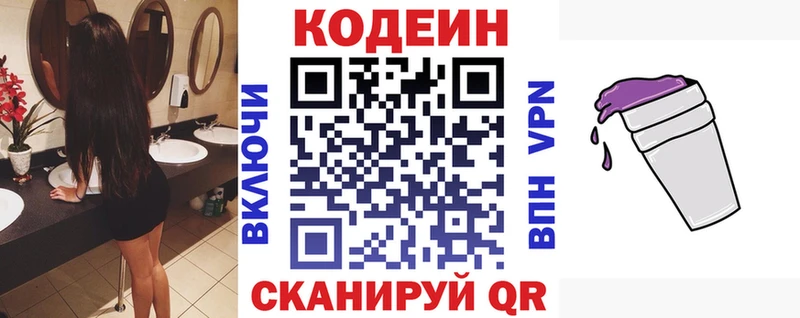 купить наркоту  Далматово  KRAKEN онион  Кодеин напиток Lean (лин) 